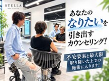 Men's  salon STELLA とはどんな場所？