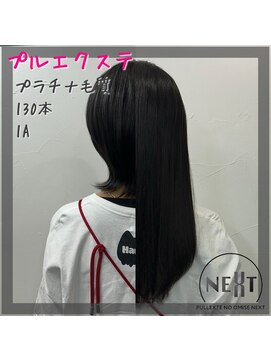 プルエクステのお店ネクスト(NEXT) プルエクステ/エクステ/シールエクステ/東京エクステ/東京八王子
