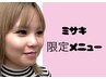 【美意識高い方へ。。♪期間限定価格】刈り上げメンテ【電話insta予約】