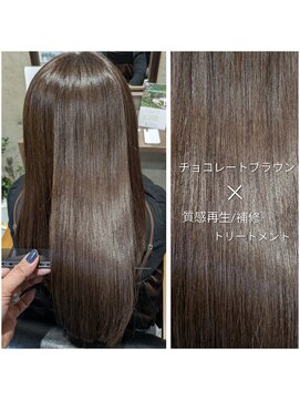 チョコレートブラウンカラー×質感再生/補修トリートメント