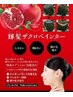 ザクロペインター・米カラーは前回施術より二ヶ月以内のご来店で５％OFF
