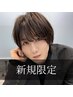 【人気No.1】【新規限定】メンズカット+眉カット￥5900［マンツーマン］