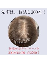 増毛エクステ専門店 エクステルーム 渋谷店(exteroom)&nbsp;お試し！増毛エクステヘアループ★200本！分け目のボリュームUP