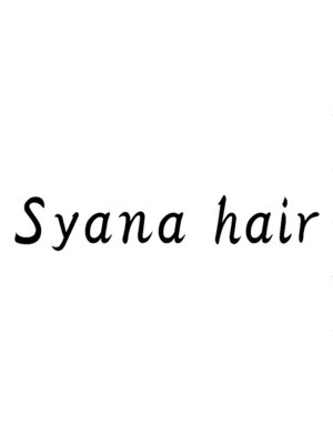 シャナヘアー(Syana hair)