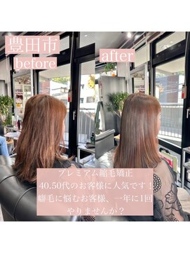 エミュ(emu) プレミアム縮毛矯正