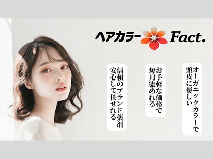 ヘアカラーファクトリーの写真