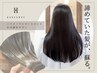 ハリスノフトリートメント  (初回ホームケア付き)
