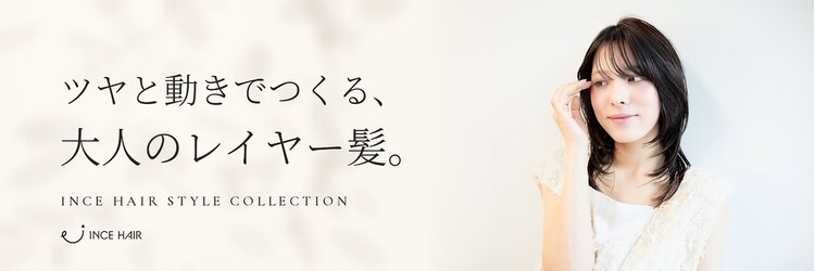 インスヘアー 京都四条大宮店(INCE HAIR)のサロンヘッダー