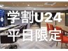 【学割U24】☆久光指名カット¥3500<学割U24応援サロン♪>
