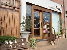 ヴィアラ(Hair Make ViaLa)の雰囲気（［外観］ララガーデンから市役所の間にござまいます）