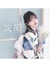 淀花(10/17)限定★浴衣着付け(持ち込みのみ)ヘアセット ￥5400