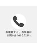 【ご予約はお電話でも承っております♪】お気軽にお問い合わせください◎