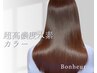 【人気No.1】カット+超高濃度水素カラー＋トリートメント/￥15400→9900