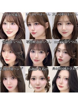 コア 銀座(COA) 似合わせ薄め顔まわりで小顔見え