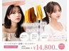 【似合うがわかる】似合わせカット+美肌カラー+パーソナルカラー診断