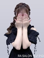 アールエーサロンモノクロ 秋葉原(RA SALON モノクロ) 【推し活ヘアメ】編みおろし
