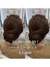 【10:00ー11:40】パーティーヘアセット¥3000