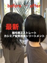 メロウ(mellow)&nbsp;【くせ毛うねりでもう悩まない】髪の毛本来の艶をストレートで♪