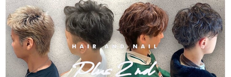 プラス セカンド ヘア(Plus 2nd)のサロンヘッダー
