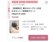 -Ameri-岩崎オススメポイント＆一押しクーポン【長崎市/浜町/ショート/縮毛矯正/髪質改善】