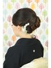 黒留袖着付け＋ヘアセット（60分）￥13200