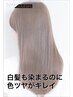 【白髪も染まるのに色ツヤがキレイ】カット＋ミックスカラー　￥11,000