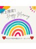 Happy　Morningクーポン！！平日の午前中限定フリーチョイス10%OFF(*'▽')