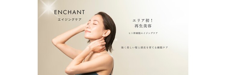 アンシャンテ(ENCHANT)のサロンヘッダー