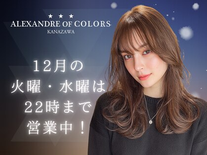 アレクサンドルオブカラーズカナザワ(ALEXANDRE OF COLORS KANAZAWA)の写真