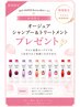 ●数量限定【新規】カット＋髪質改善カラー＋TR＋シャントリプレゼント￥11000