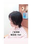 韓国風 ウルフスタイル