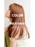 低刺激オーガニックカラー＋3stepケラチン補修TR￥9500→￥7500