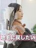 【地毛に戻したい】カラートリートメントサービス￥17,600→￥12,650