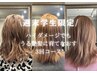 【U25集中ケア】ブリーチ毛を素髪から立て直す3回コース ￥16,500→13,200
