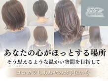 ココカラヘアー プラス(cococara‐hair plus)