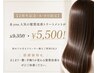 【& you.2周年記念】髪質改善トリートメント ¥9350→¥5500