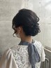 ヘアセット(夜会巻き等の和髪をご希望の方はお電話での受付になります！)