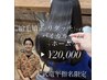 【大武指名限定】縮毛矯正(リタッチ)+cut+バイカルテTr +ホームケア