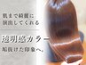 【夏にオススメのダブルケア】髪質改善カラー＋選べるTr  ￥15400→￥12320