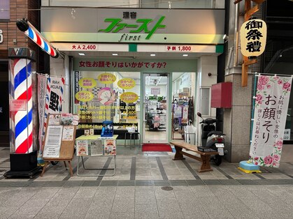 理容ファースト 肴町店の写真