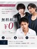 【失敗したくない方】1日3名限定メンズパーマ無料相談+最適提案¥0 /MEN’S