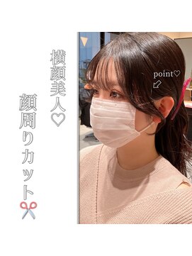 アリーズ(ALLYS) 横顔盛れ！顔周りカット @rrchimu