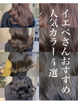 アイヴィ 表参道(IVY) イエベおすすめカラー＊ピンクベージュラベンダーオリーブカラー