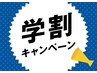 【学割】カット+カラー+バイカルテ5stpTR￥13500