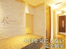 アール ド ボーテ(R de Beaute)の雰囲気（シャンプー台同設で、お部屋からの移動はしません！【髪質改善】）
