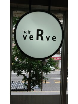 バーブ(veRve)の写真/スタイリストが1人で仕上げる贅沢な時間。丁寧にあなたの理想をカタチにします！