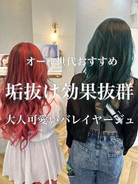 ロミー 本厚木(ROMMY.) オール世代◎バレイヤージュグラデーション