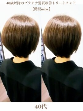 エムルーセント(M'lucent) 艶髪make プラチナ髪質改善トリートメント カット+艶カラー 13