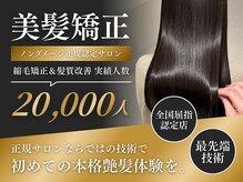 ジェーンバイボヌール(Jane by Bonheur)の雰囲気(自分の髪じゃないみたい!とのお声が続出の圧倒的美髪の縮毛矯正)