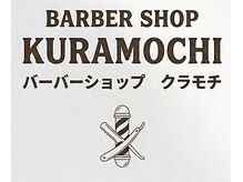 BARBER SHOP KURAMOCHI【10月下旬OPEN（予定）】の雰囲気（BARBER SHOP KURAMOCHI）